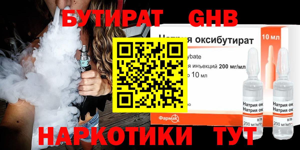 Ивантеевка  БУТИРАТ  Вход с VPN  БУТИРАТ BDO 33% 