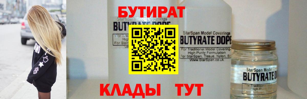 БУТИРАТ вода Ивантеевка