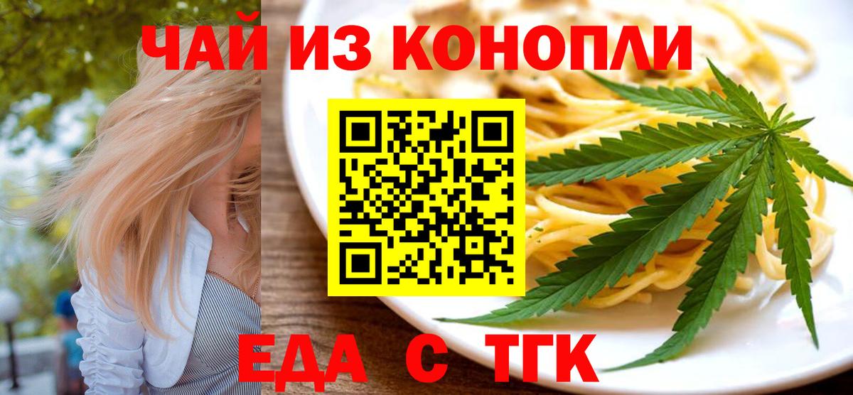 Ивантеевка  Cannafood конопля  Вход с VPN 