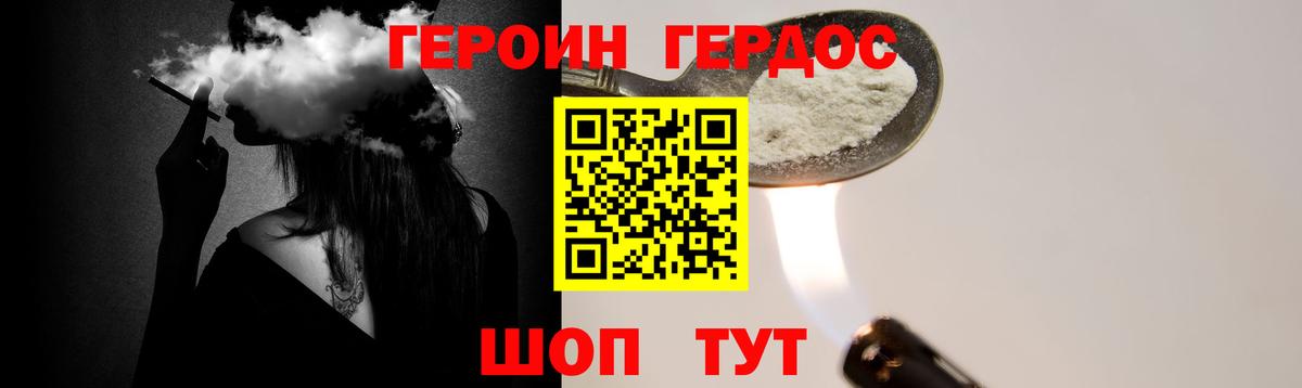 ГЕРОИН белый Ивантеевка