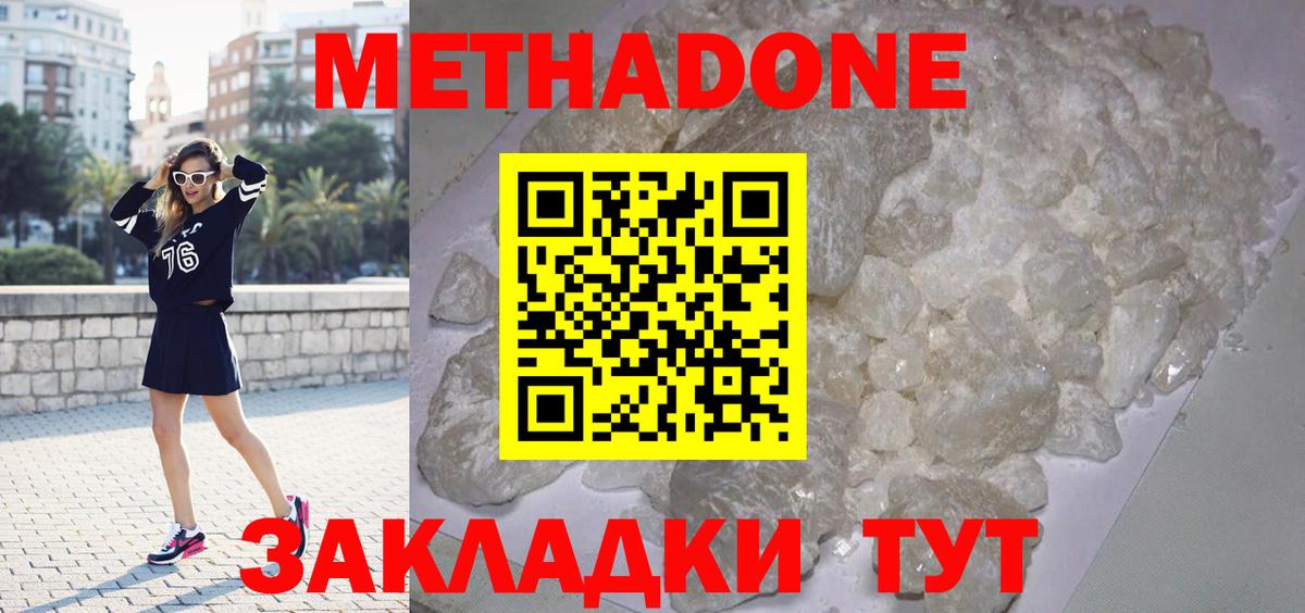 Метадон VHQ  МЕТАДОН VHQ  Вход с VPN  Ивантеевка 
