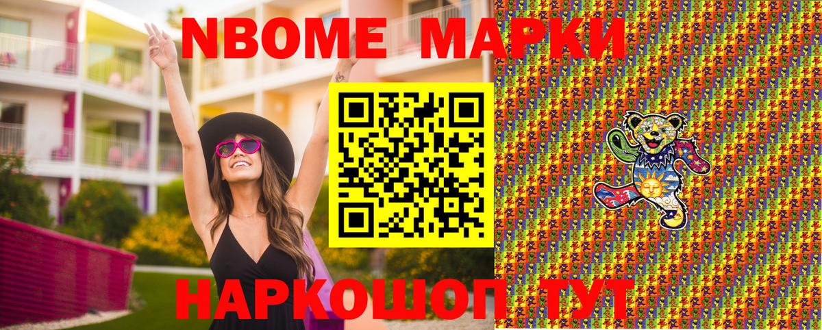 Марки 25I-NBOMe  Вход с VPN  Ивантеевка  дарнет шоп  Марки 25I-NBOMe 1,8мг 