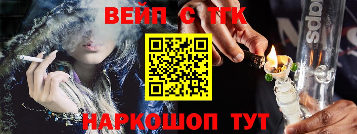 Ивантеевка  ТГК вейп  Вход с VPN 
